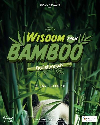 Wisdom from bamboo มีอะไรในกอไผ่? Zipevent