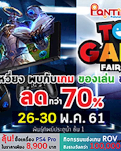 Pantip Toys & Games Fair 2018 Zipevent