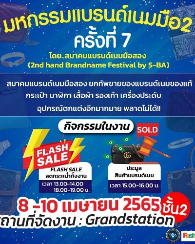 มหกรรมแบรนด์เนมมือ2 ครั้งที่ 7 Zipevent