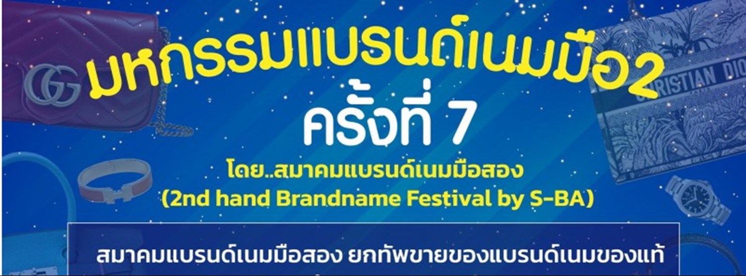มหกรรมแบรนด์เนมมือ2 ครั้งที่ 7 Zipevent