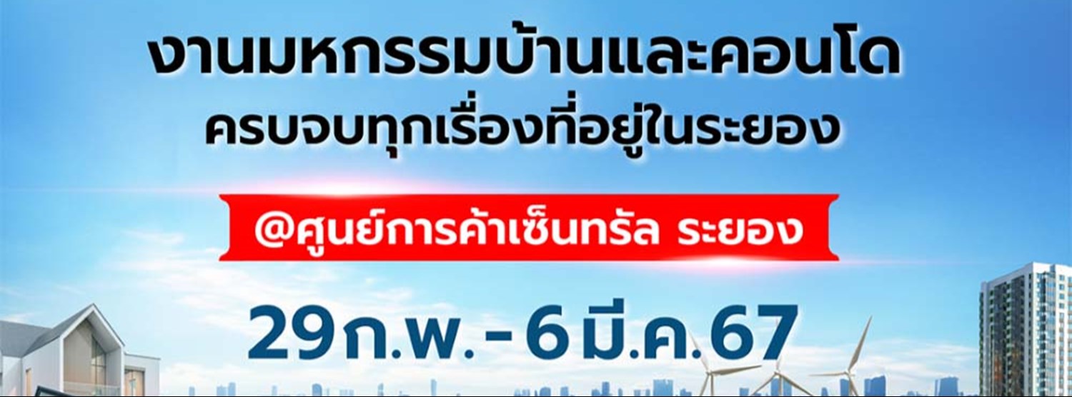 BAAN-D EXPO มหกรรมบ้านดี Zipevent