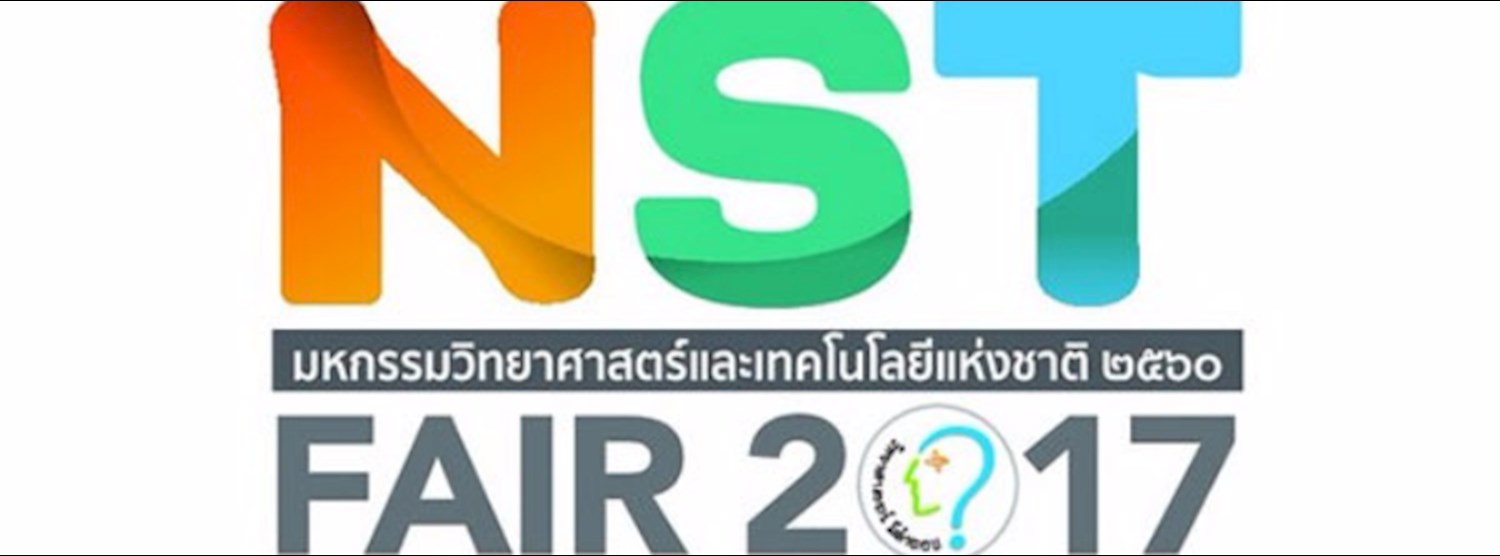 มหกรรมวิทยาศาสตร์และเทคโนโลยีแห่งชาติ ประจำปี 2560 Zipevent