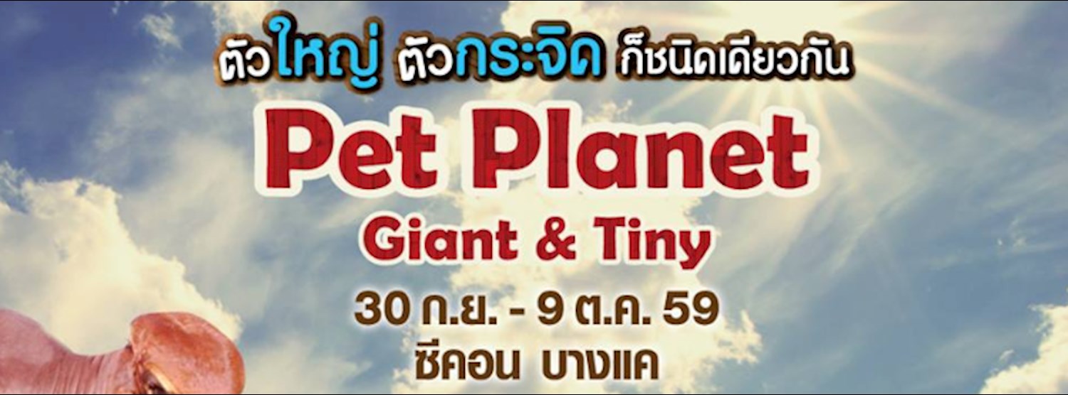 Pet Planet : Giant & Tiny Zipevent