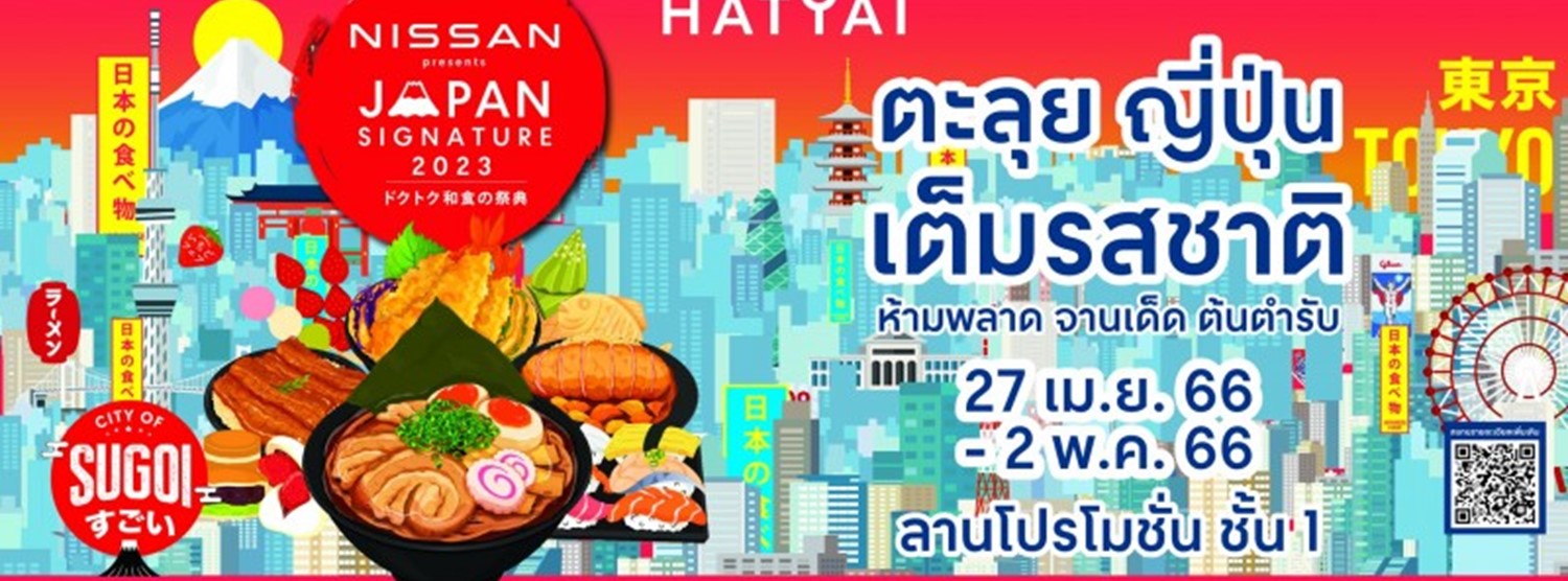 Japan Signature 2023 Zipevent