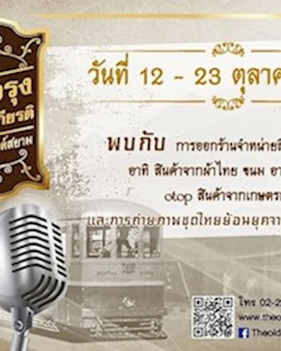 เฉลิมกรุง เฉลิมพระเกียรติ Zipevent