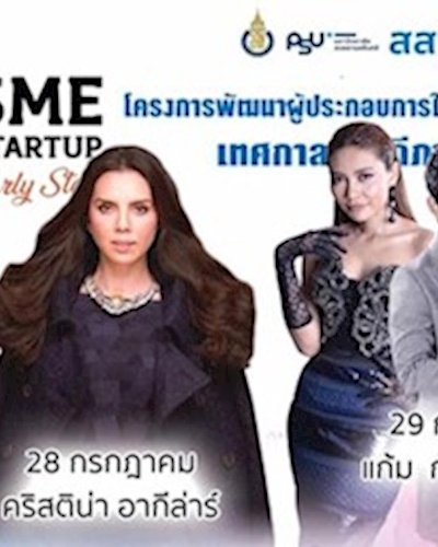 เทศกาลของดีภาคใต้ ครั้งที่ 3 SME Startup - Early Stage Zipevent
