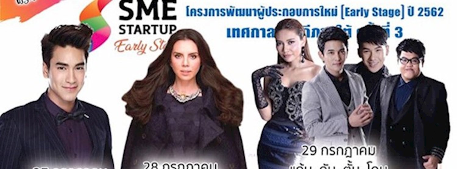 เทศกาลของดีภาคใต้ ครั้งที่ 3 SME Startup - Early Stage Zipevent