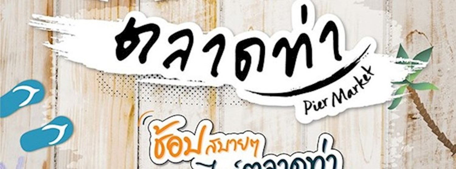 ตลาดท่า Pier Market Zipevent
