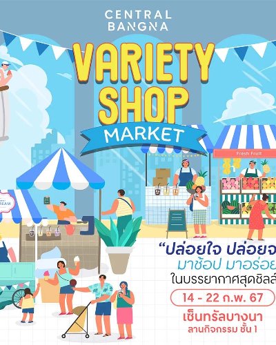 Variety Shop Market Zipevent