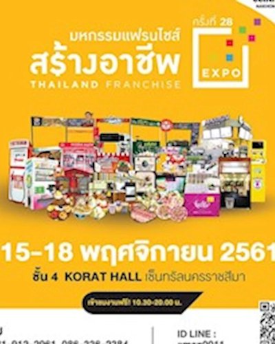 งานมหกรรมแฟรนไชส์สร้างอาชีพ ครั้งที่ 28 Zipevent