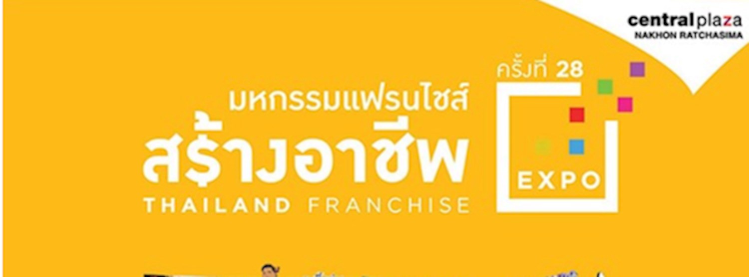 งานมหกรรมแฟรนไชส์สร้างอาชีพ ครั้งที่ 28 Zipevent