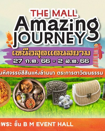 THE MALL AMAZING JOURNEY “เหนือสุดแดนสยาม” Zipevent