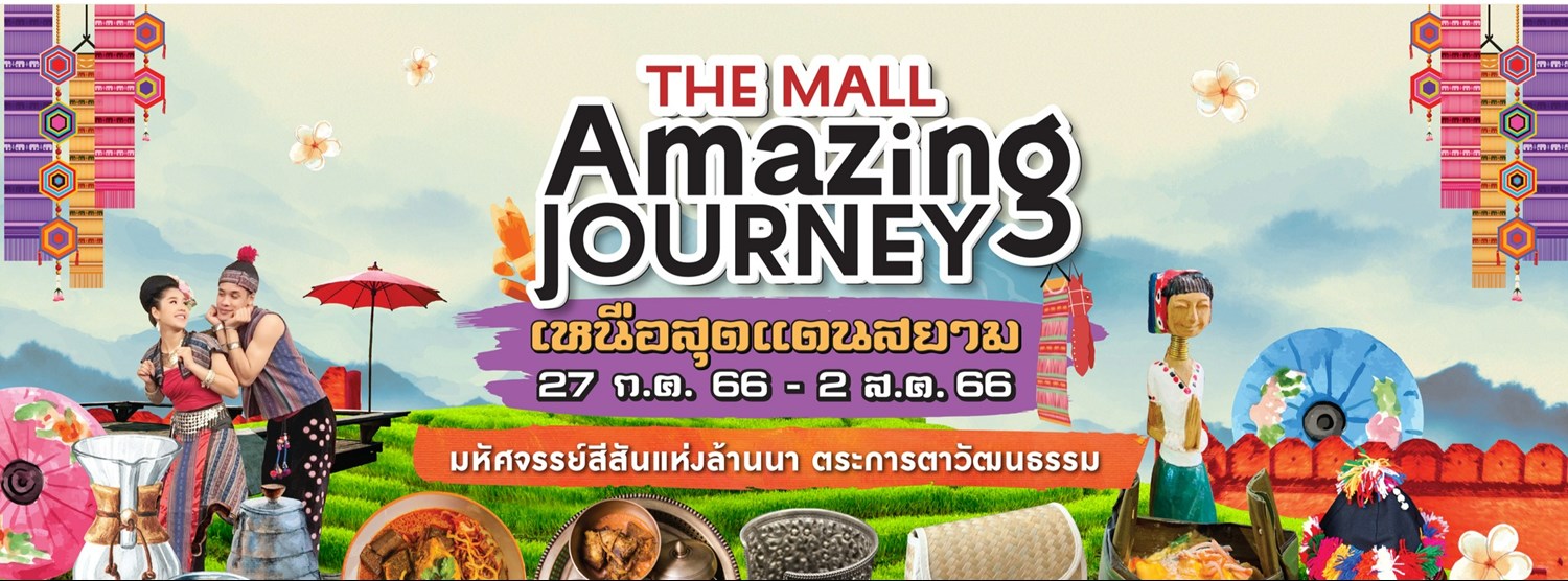 THE MALL AMAZING JOURNEY “เหนือสุดแดนสยาม” Zipevent