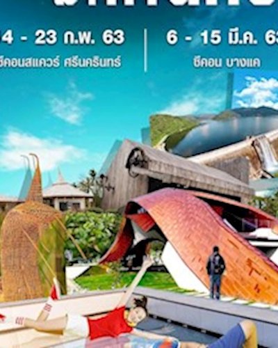 เที่ยว 8 เมือง มาหานคร Zipevent