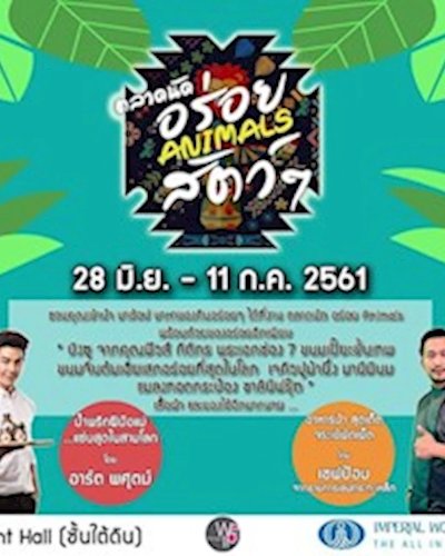ตลาดนัดอร่อย ANIMALS สัตว์ๆ Zipevent