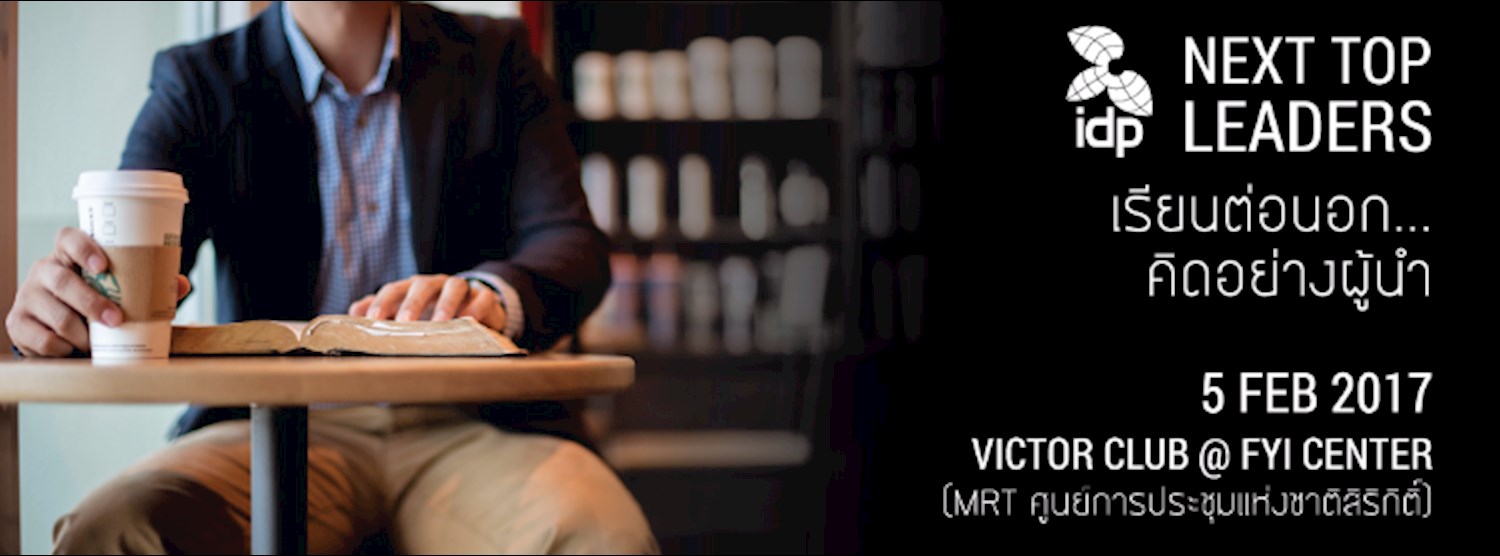 IDP Next Top Leaders: เรียนต่อนอก… คิดอย่างผู้นำองค์กรยุคใหม่ Zipevent