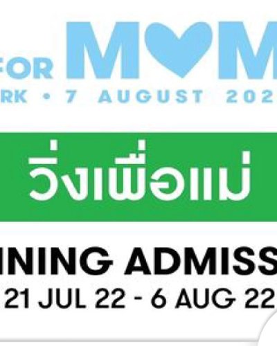 วิ่งเพื่อแม่ (Run For Mom) 2022 Zipevent