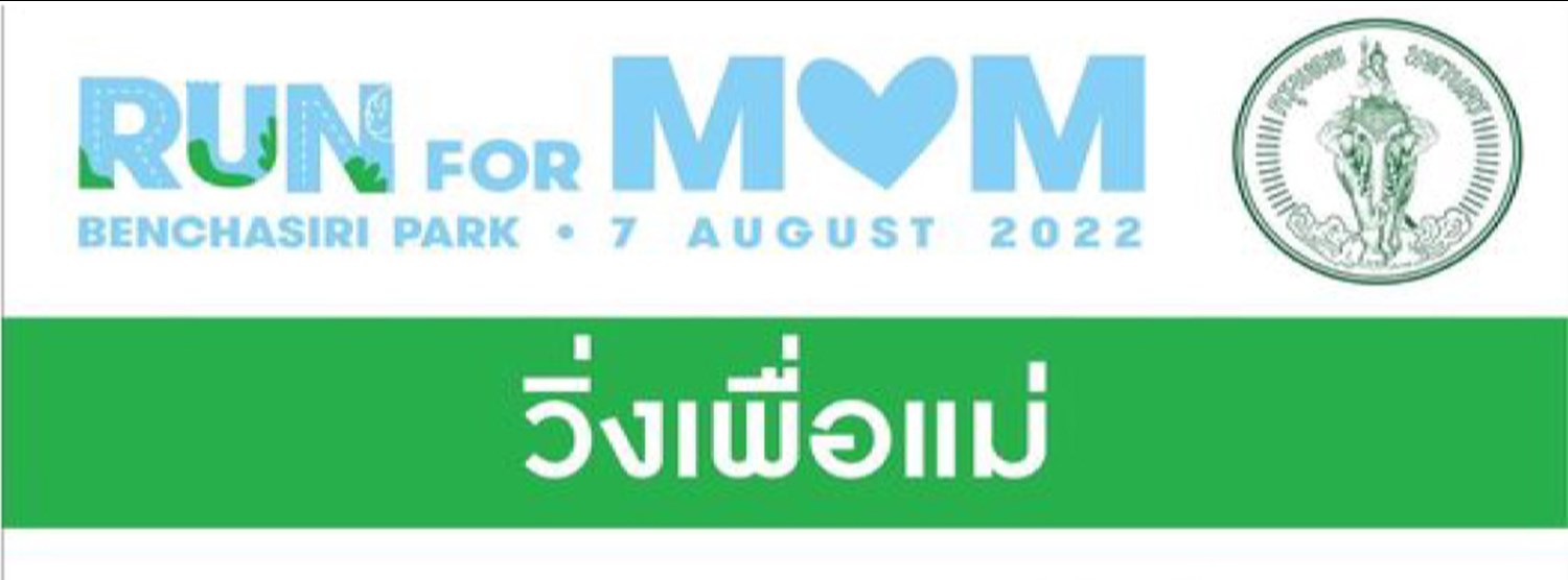 วิ่งเพื่อแม่ (Run For Mom) 2022 Zipevent