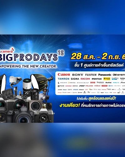 BIG CAMERA BIG PRO DAYS ครั้งที่ 18 Zipevent