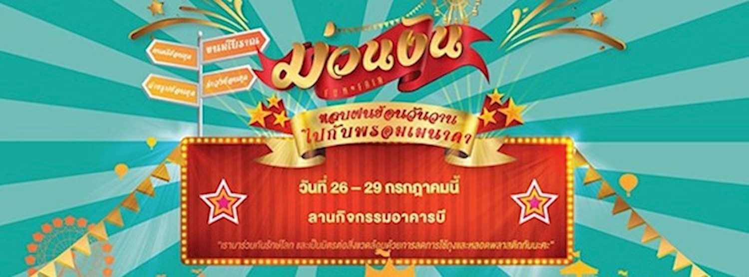 ม่วนงัน Fun Fair Zipevent