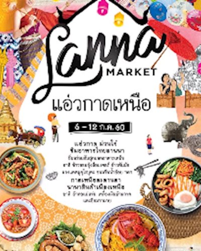 ล้านนา มาร์เก็ต แอ่วกาดเหนือ @เดอะมอลล์ โคราช Zipevent