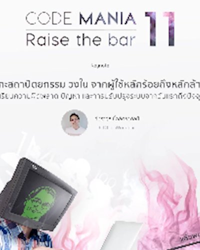 Code Mania 11 : Raise the bar Zipevent