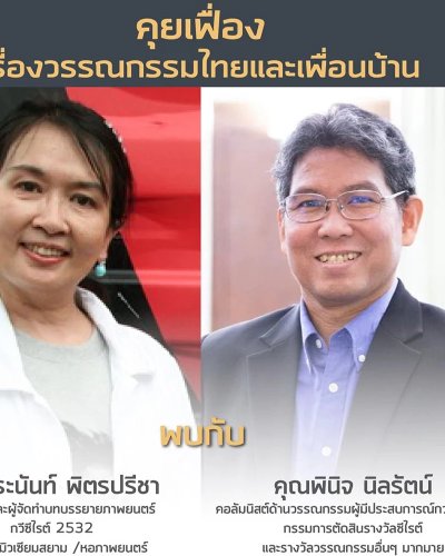 Meet & Read: คุยเฟื่องเรื่องวรรณกรรมไทย และเพื่อนบ้าน Zipevent