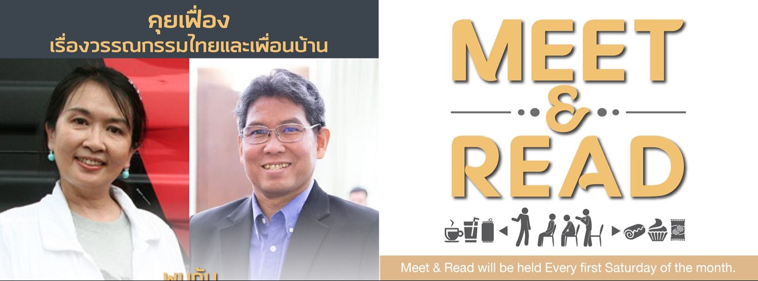 Meet & Read: คุยเฟื่องเรื่องวรรณกรรมไทย และเพื่อนบ้าน Zipevent