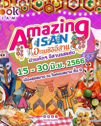 Amazingisan อะเมซิงอีสาน Zipevent