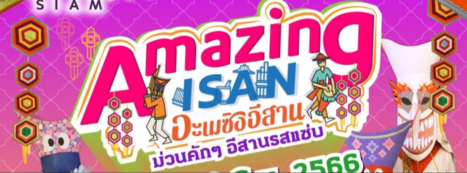 Amazingisan อะเมซิงอีสาน Zipevent