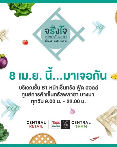 จริงใจ Farmers' Market Zipevent