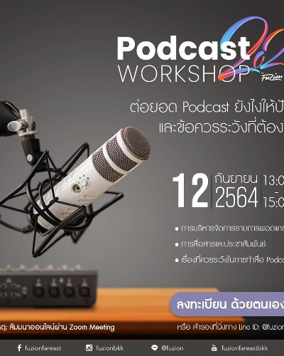 Podcast Workshop by Fuzion Far East: ต่อยอด Podcast ยังไงให้ปัง และข้อควรระวังที่ต้องรู้ Zipevent