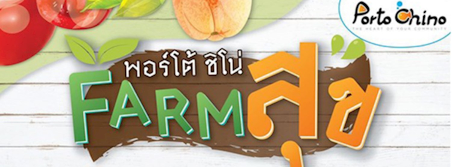 พอร์โต้ ชิโน่ Farm สุข Zipevent