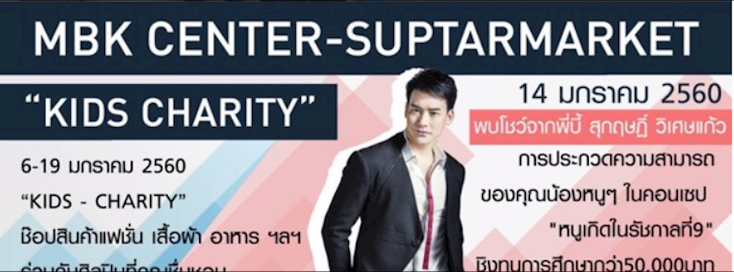 MBK Center Suptarmarket "Kids Charity" Zipevent