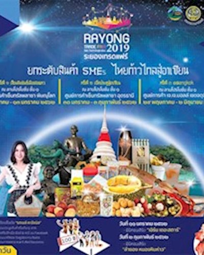 Rayong Trade Fair 2019 @เจ เจ มอลล์ Zipevent