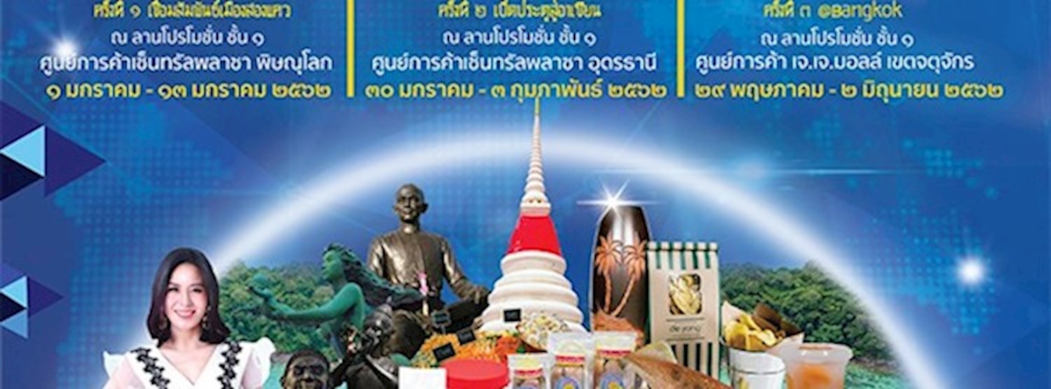 Rayong Trade Fair 2019 @เจ เจ มอลล์ Zipevent