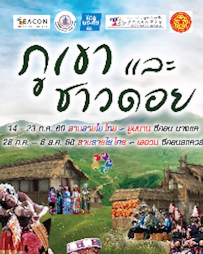 ภูเขาและชาวดอย สานสายใยไทย - เสฉวน Zipevent