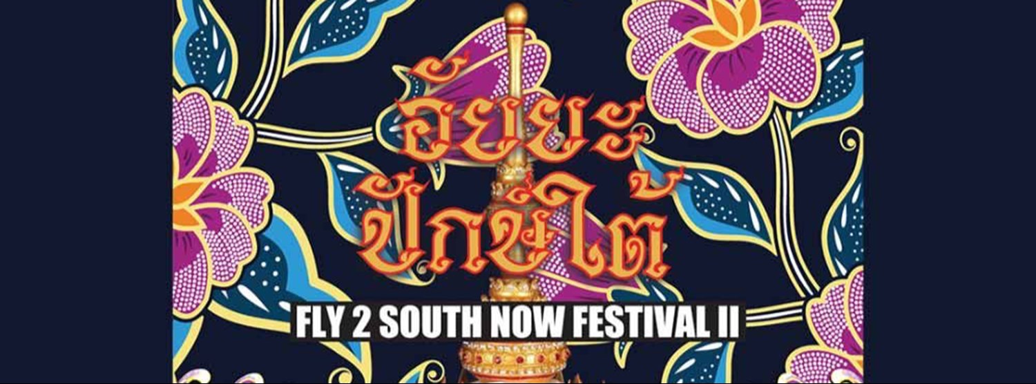 อัยยะ ปักษ์ใต้ 2 FLY 2 SOUTH NOW FESTIVAL II อัยยะ ปักษ์ใต้ 2 FLY 2 SOUTH NOW FESTIVAL II Zipevent