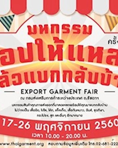 Export Garment Fair #36 Zipevent