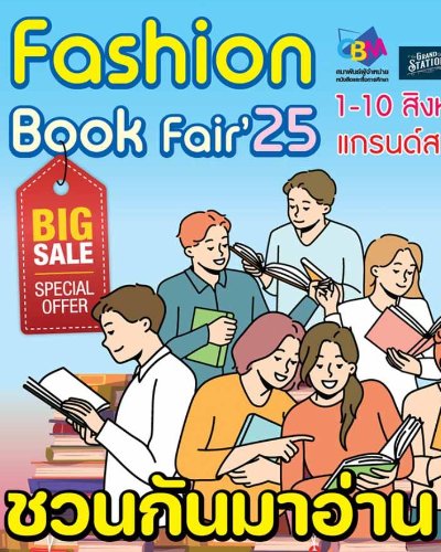 Fashion Book Fair ชวนกันมาอ่าน ครั้งที่ 4 Zipevent