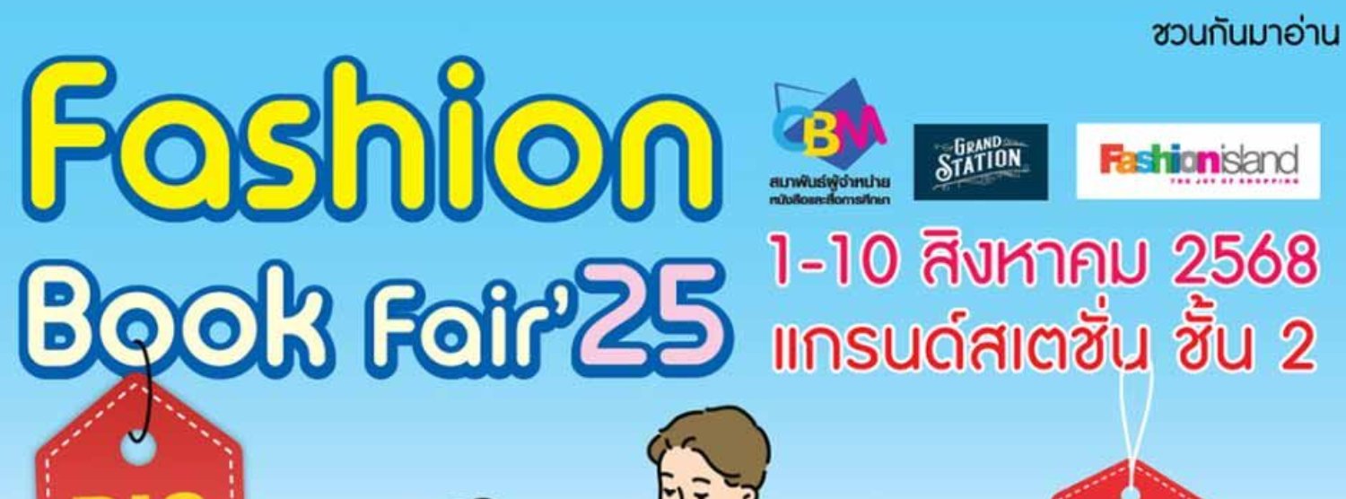 Fashion Book Fair ชวนกันมาอ่าน ครั้งที่ 4 Zipevent