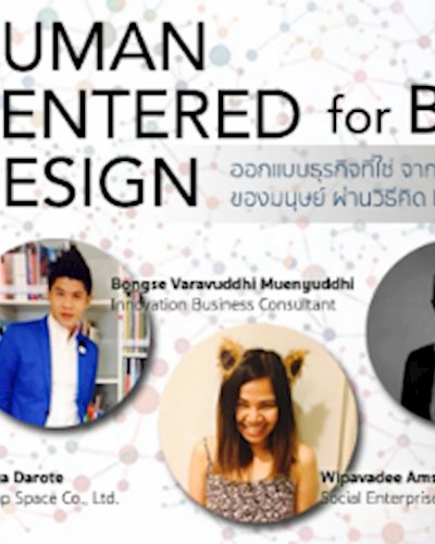 Human-Centered Design for Business ออกแบบธุรกิจที่ใช่ จากความต้องการที่แท้จริงของมนุษย์ Zipevent