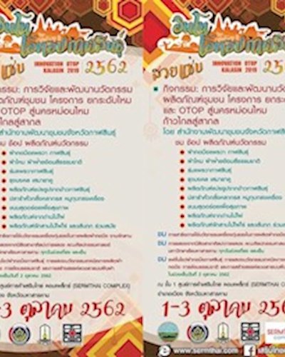 อินโนโอทอปกาฬสินธุ์ 2562 Zipevent