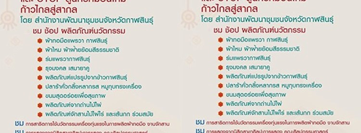 อินโนโอทอปกาฬสินธุ์ 2562 Zipevent