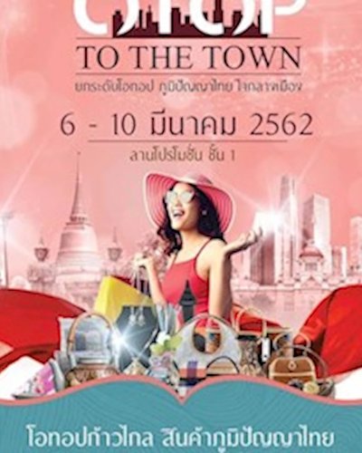 OTOP TO THE TOWN Zipevent