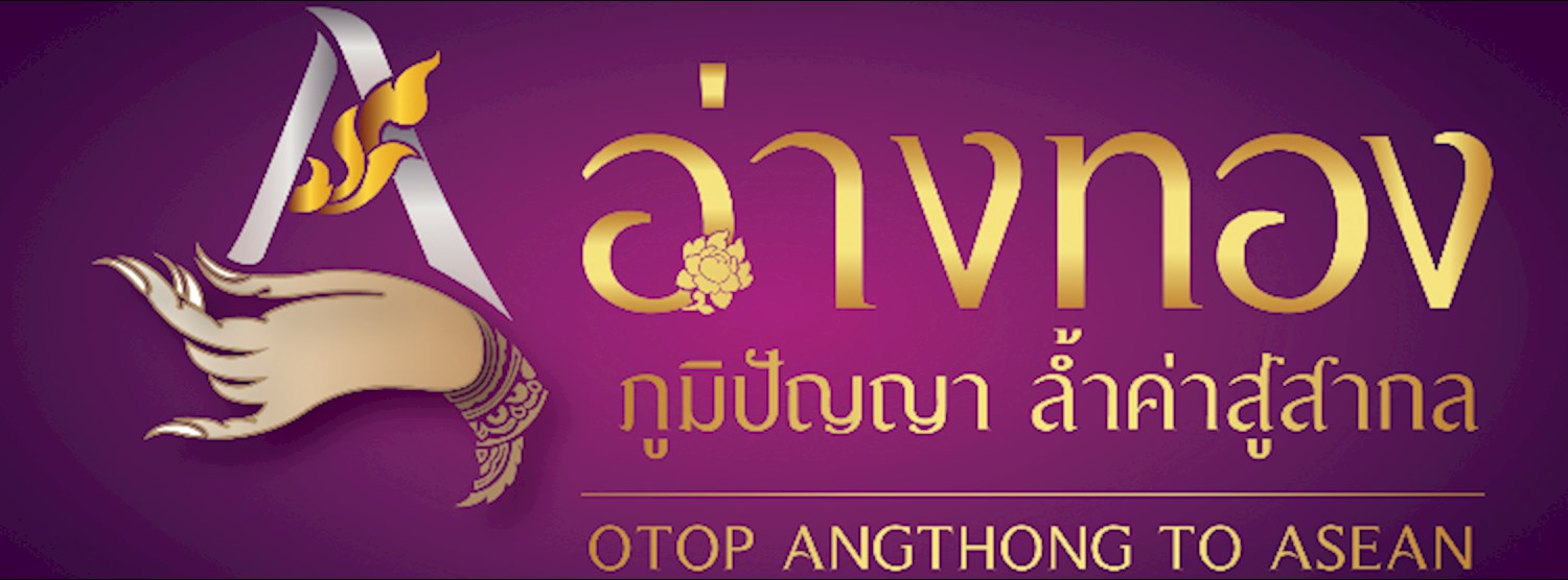 อ่างทอง ภูมิปัญญา ล้ำค่า สู่สากล Zipevent