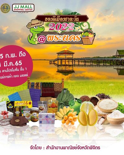 งานของดีเมืองชาละวัน 2022 @พระนคร Zipevent
