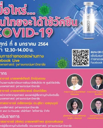 เมื่อไหร่...... คนไทยจะได้ใช้วัคซีน COVID-19 Zipevent