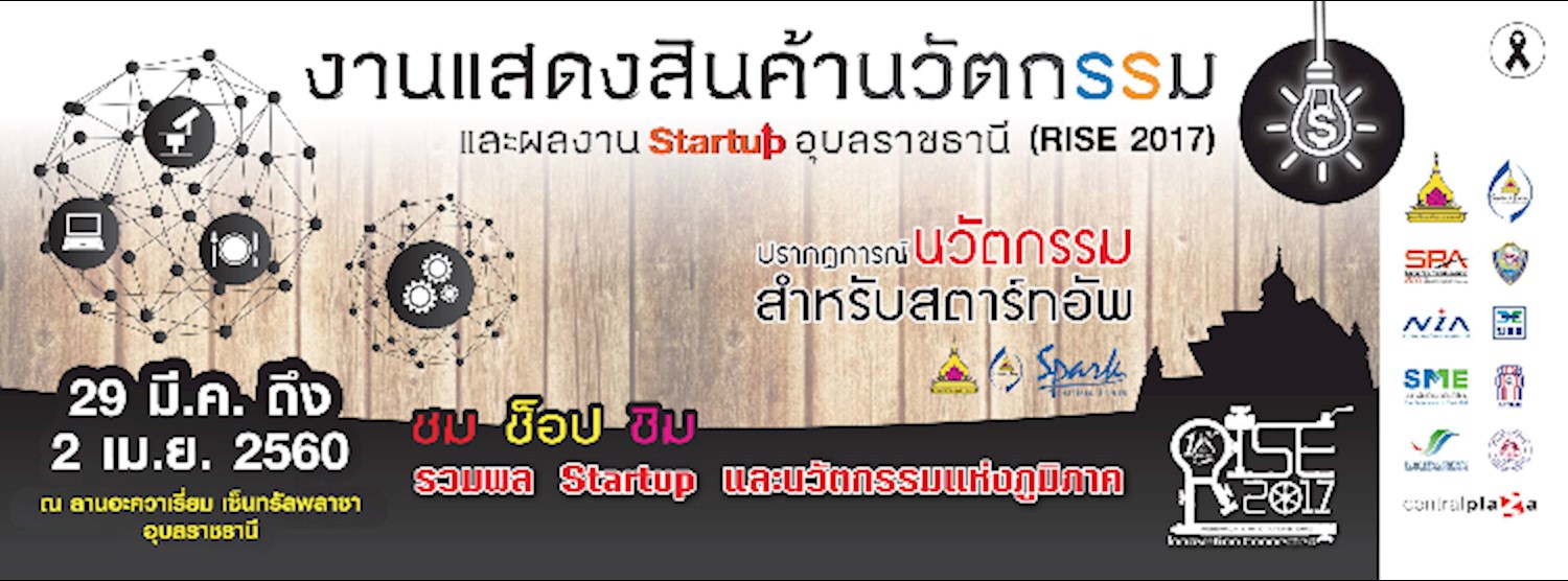 UBU Research InnovationS Expo 2017 : RISE2017 Zipevent