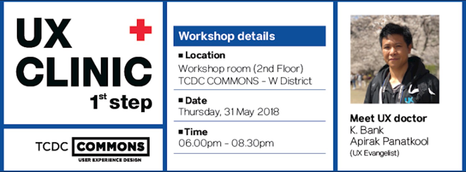 กิจกรรมให้คำปรึกษาทางธุรกิจและเวิร์กช็อป UX Clinic 1st Step Zipevent